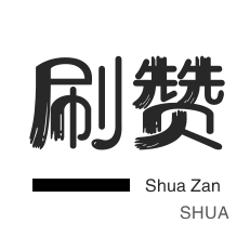 微信视频号粉丝-QQ音乐刷粉丝-球球大作战刷粉